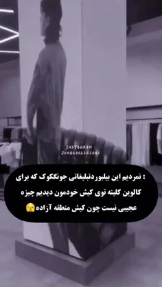 اینم دیدیم