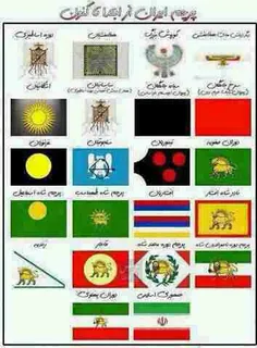 پرچم های ایران شما کدومشو دوست دارین......