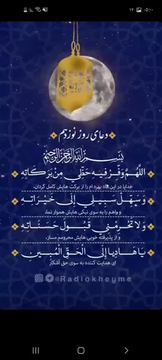 #دعا ی روز نوزدهم #رمضان_کریم🌙🌹🍃 