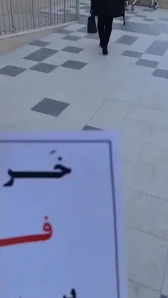 تورو خدا با خانم تون این رفتار رو نکنید😒