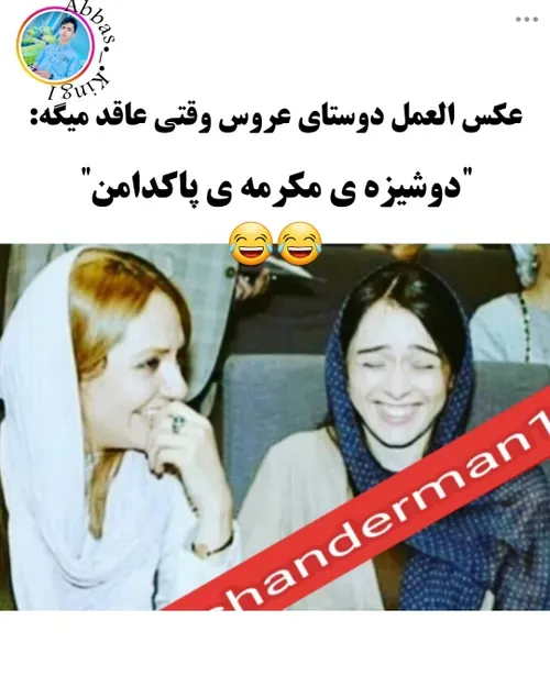 😂از+دومادا+تقاضا+میکنم+زمانی+که+عاقد+جمله+دوشیزه+مکرمه+ی+