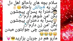 بچه ها من با هرکی این #چالش رو انجام دادم