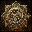 payame_quran