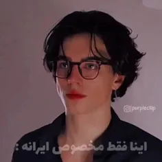 اینا فقط مخصوص ایرانه: