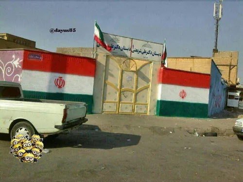 داداش اشتباه کشیدی،پرچم ایران برعکسه😑 😂