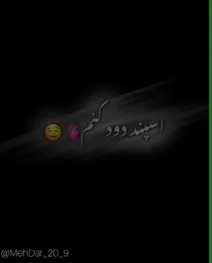 اسپند دود کنم