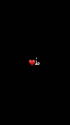 #طُ❤