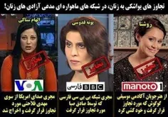 تجاوزهای یواشکی زنان در شبکه های ماهواره ای مدعی آزادی 