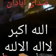 صدای آبادان 🙏🙏🖤🖤🖤🖤