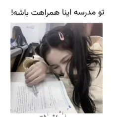 تو مدرسه اینا همراهت باشه❤🍓