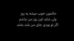 جای من بلند بخند.