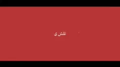 🎥 #ببینید| نقش یهود در شهادت اهل‌بیت