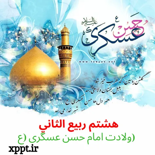 ولادت امام حسن عسگری