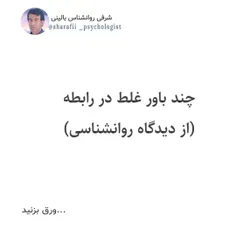 #کامل_شرفی #روانشناسی #مشاوره_آنلاین #روانشناس  #حرف_حساب