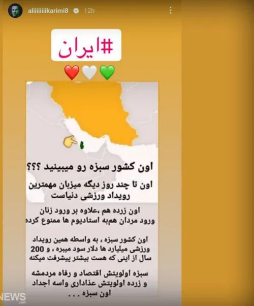 توهین به اعتقادات مردم ایران