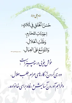 حدیث امشب از امام علی(ع) خوش خویی 🙏👌🤲🤲