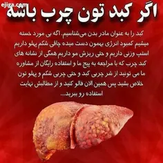 ✨رفع قطعی و پاکسازی ۱۰۰٪ کبد چرب  واصلاح مزاج ورفع سردی ب