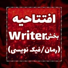 ⭕ کمپــانـی اعلام میکنــد کــه بــه شـدت از نویسنـدگان آی