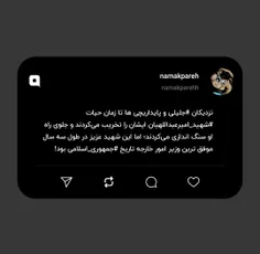 نزدیکان #جلیلی و پایداریچی ها تا زمان حیات #شهید_امیرعبدا