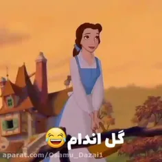 گل اندام😂