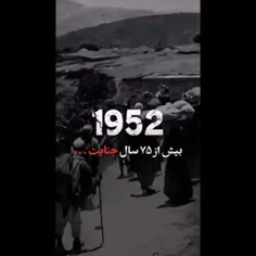 75 سال زیر بمباران و ظلم و جنایت!