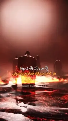 جهنمی نصیب او خواهد بود که در آن نه می میرد و نه زنده می 