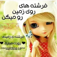 روزتون مبارک