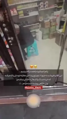 این اقای فروشنده باشرف حبوبات و برنج رو داخل مغازش پاک می