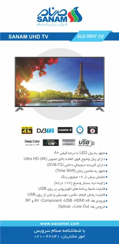 تلویزیون ٥٥ اینچ 4K صنام