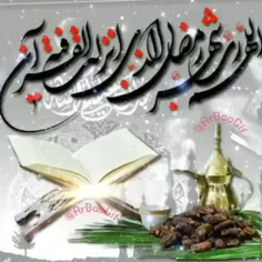 رمضان مبارک بردوستان ویس گلم