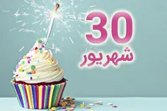 یه تولد مبارک هم  بگیم به  متولدین 30 اسفندماه هر سال!!