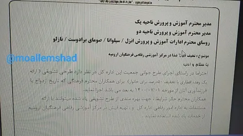 تحقیر معلمان با وعده تخفیف پنجاه درصدی برای یک وعده غذا