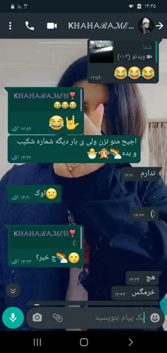 شات از صفحه ی واتساپ