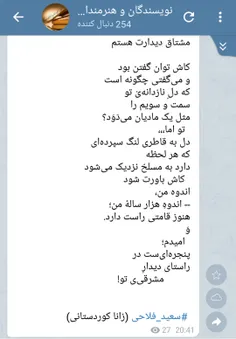 #سعید_فلاحی