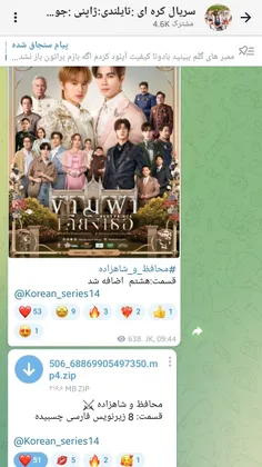 بچه ها این کاناله تو روبیکا قسمت 8 این سریال رو گذاشته ، 