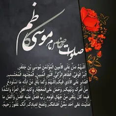 🔳صلوات خاصه امام موسی کاظم علیه السلام 