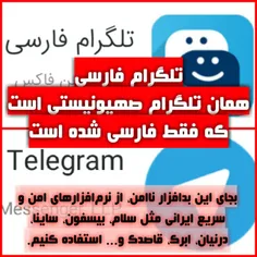 تلگرام فارسی