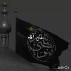 جان اقام