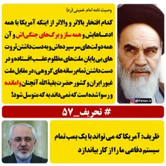 امام خمینی: آمریکا با همه ساز و برگ جنگی اش . . .