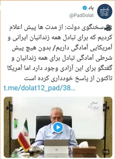 🔻امروز ربیعی سخنگوی دولت گفت که حاضریم بدون هیچ گونه پیش 