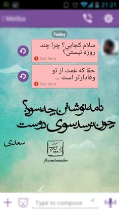 نامه نوشتن چه سود؟