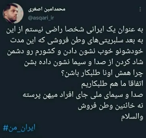 اگه تو هم راضی نیستی، پخشش کن👆