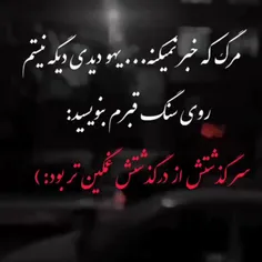 دلم مرگ میخاد...