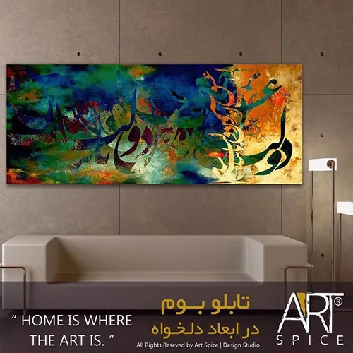" خانه جایی است که هنر آنجاست "