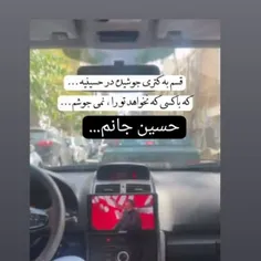 حسین رو که داری... 🙃