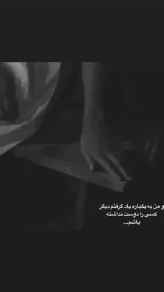 و من به یکباره یاد گرفتم دیگر کسی را دوست نداشته باشم..