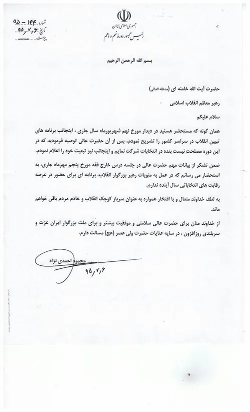 ️ تصویر نامه محمود احمدی نژاد به رهبرانقلاب و تبعیت از ام