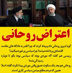 ⭕ ️گویا دیروز #روحانی داد و بیداد کرده که چرا انقدر به دا