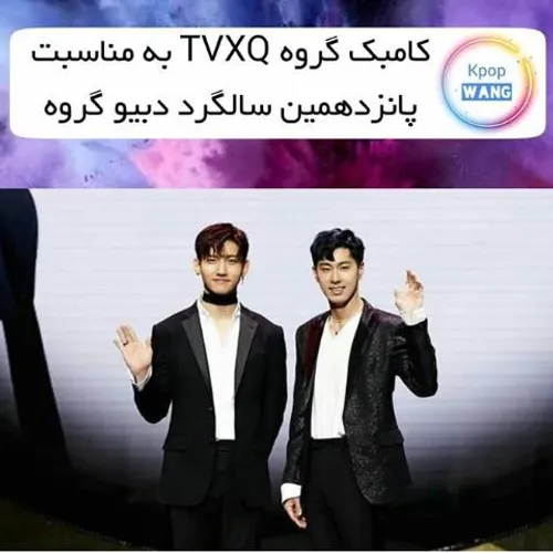 🌟 TVXQ To Release Special Album And Hold Fan Meeting To C