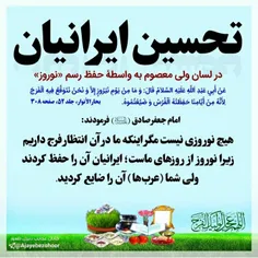 فضیلت عجیب نوروز